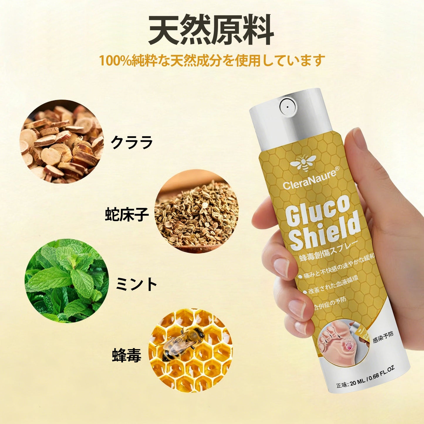 CleraNaure® グルコシールド 蜂毒創傷スプレー🛡️