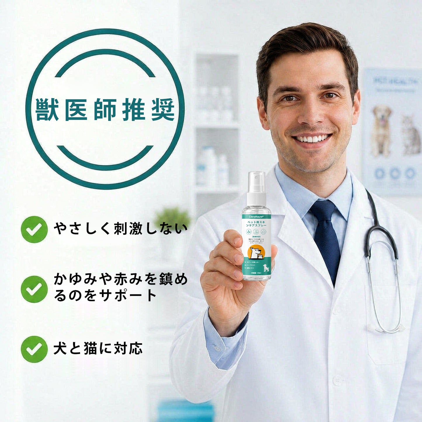 CleraNaure® ペットスキンケアスプレー