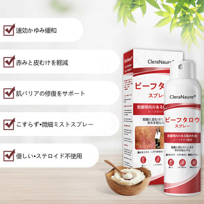 CleraNaure® ビーフタロウスプレー — かゆみ・皮膚の剥がれを抑える乾癬用スキンケアスプレー