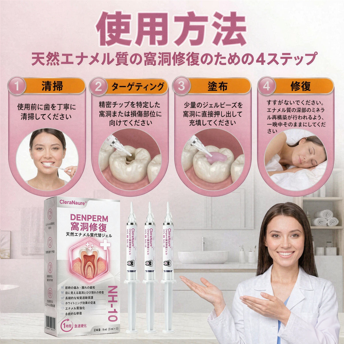 CleraNaure® DenPerm 虫歯修復 天然エナメル質充填ジェル🛡️