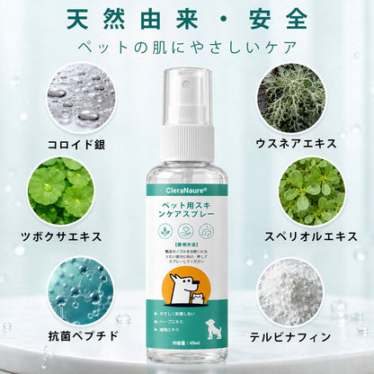 CleraNaure® ペットスキンケアスプレー