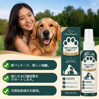 ClearaNature® 愛犬用オーラルケアスプレー　毎日簡単デンタルサポート