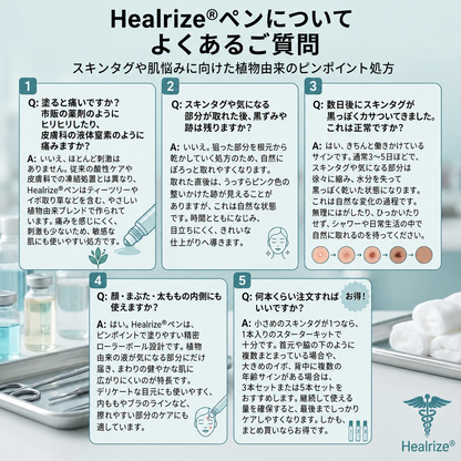薬剤師もおすすめ💛 𝑯𝗲𝙖𝐥𝒓𝗶𝙯𝗲® 7日間 タグ＆スポットイレーサー🪄 （痛みゼロ・傷あとゼロを目指すローラーボールタイプ）👩‍⚕️