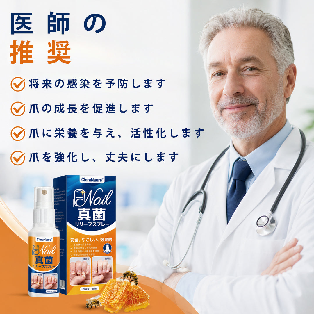 CleraNaure® 爪水虫緩和スプレー