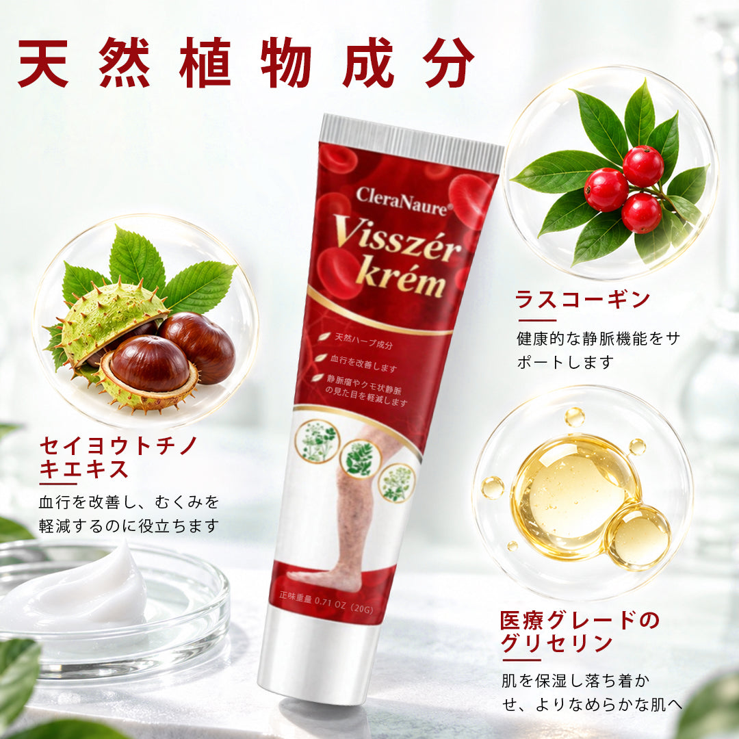 CleraNaure® 静脈瘤クリーム✨