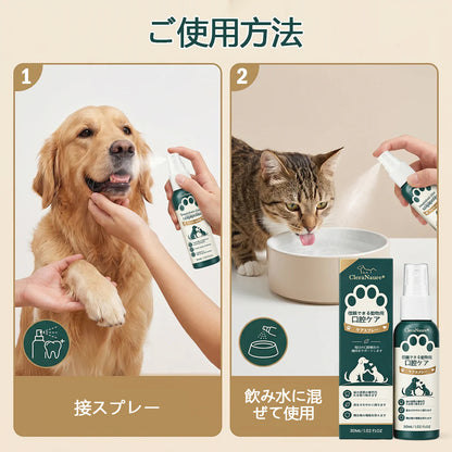 ClearaNature® 愛犬用オーラルケアスプレー　毎日簡単デンタルサポート