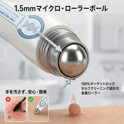 薬剤師もおすすめ💛 𝑯𝗲𝙖𝐥𝒓𝗶𝙯𝗲® 7日間 タグ＆スポットイレーサー🪄 （痛みゼロ・傷あとゼロを目指すローラーボールタイプ）👩‍⚕️