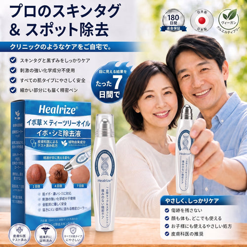 薬剤師もおすすめ💛 𝑯𝗲𝙖𝐥𝒓𝗶𝙯𝗲® 7日間 タグ＆スポットイレーサー🪄 （痛みゼロ・傷あとゼロを目指すローラーボールタイプ）👩‍⚕️