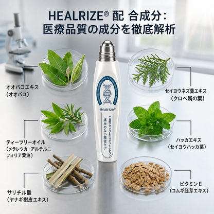 薬剤師もおすすめ💛 𝑯𝗲𝙖𝐥𝒓𝗶𝙯𝗲® 7日間 タグ＆スポットイレーサー🪄 （痛みゼロ・傷あとゼロを目指すローラーボールタイプ）👩‍⚕️